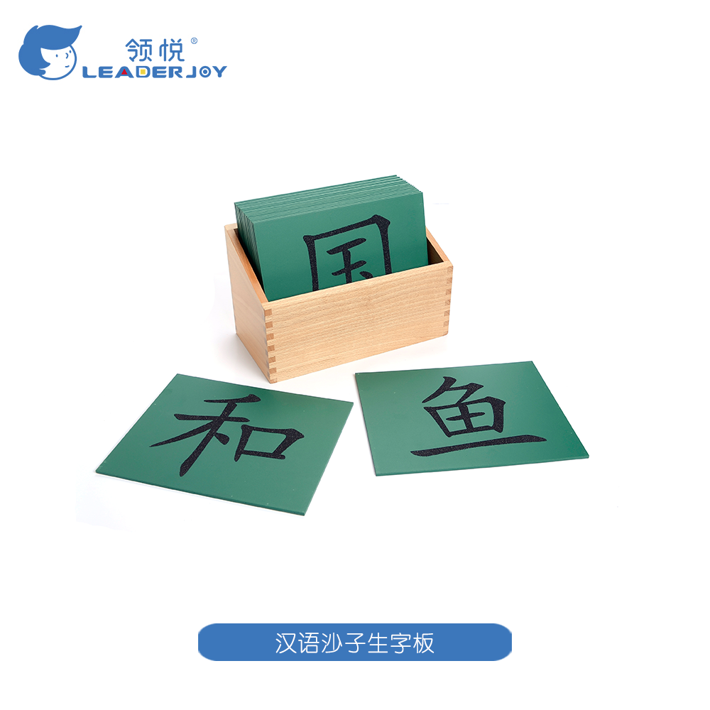 汉语沙子生字板